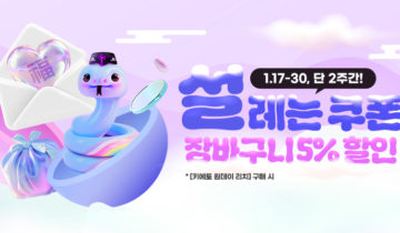 【키에토 원데이 리치 쿠폰】 설날 이벤트
