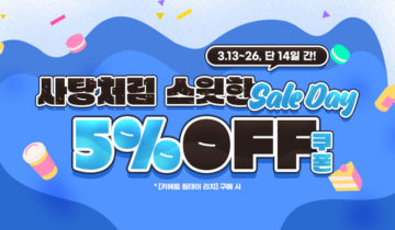 【키에토 원데이 리치 쿠폰】 화이트데이 이벤트