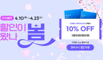 【키에토 2week 리치 쿠폰】 [키에토 2week 리치] 발매 기념 이벤트