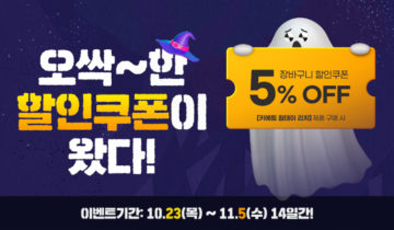 【키에토 원데이 리치 쿠폰】 할로윈 이벤트 할인 쿠폰