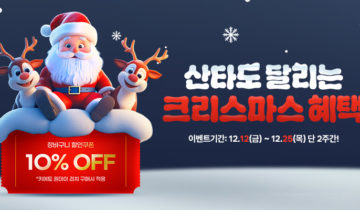 【키에토 원데이 리치 쿠폰】 크리스마스 이벤트 할인 쿠폰