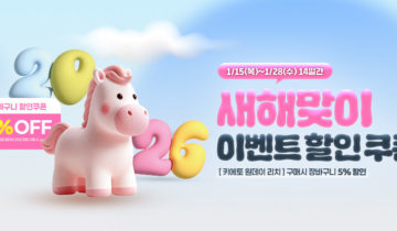 【키에토 원데이 리치 쿠폰】 새해맞이 이벤트 할인 쿠폰