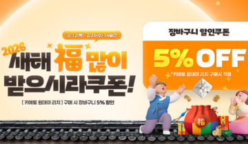 【키에토 원데이 리치 쿠폰】 설날 이벤트 할인 쿠폰
