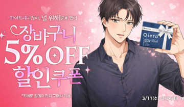 【키에토 원데이 리치 쿠폰】 화이트데이 이벤트 할인 쿠폰